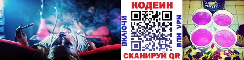 наркошоп Лихославль кракен ссылки Codein напиток Lean (лин)